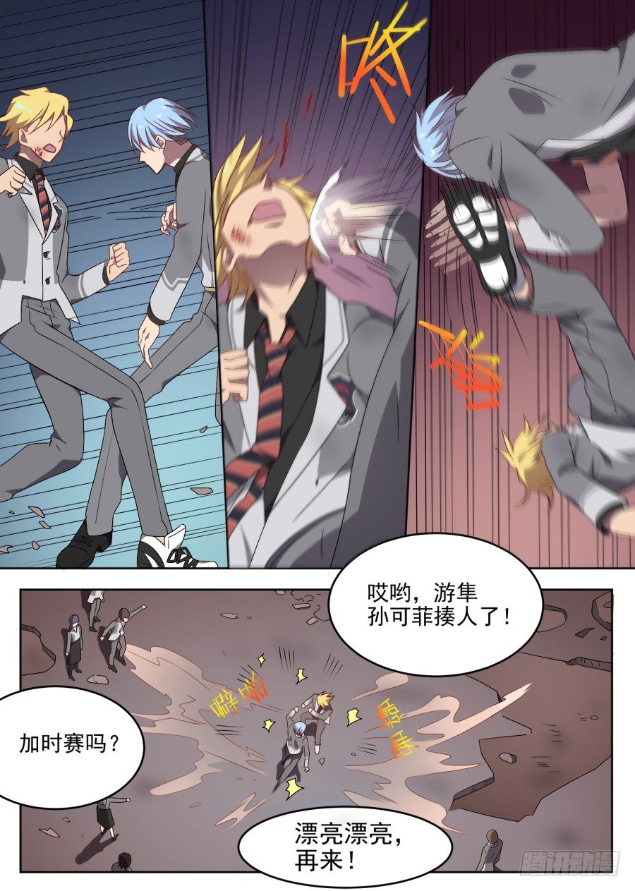 《星与铁》89.前方的路 第7页