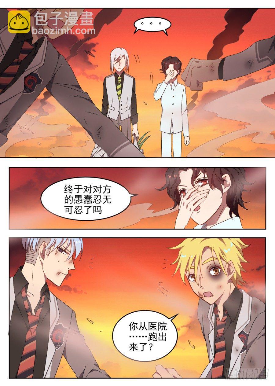 《星与铁》89.前方的路 第8页