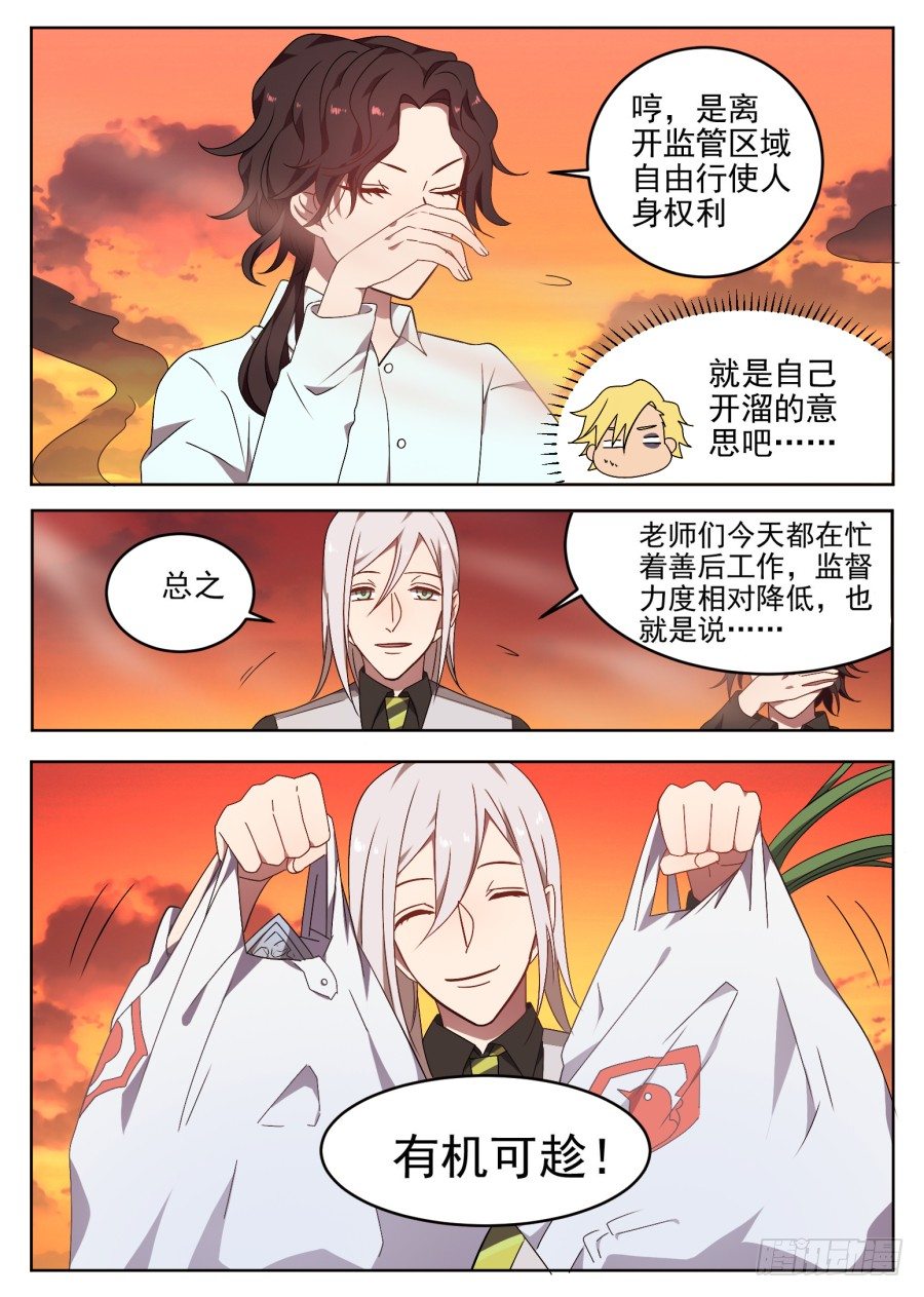 《星与铁》89.前方的路 第9页