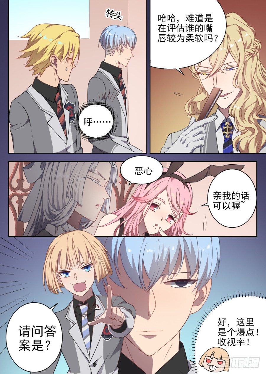 《星与铁》96.番外（2） 第2页