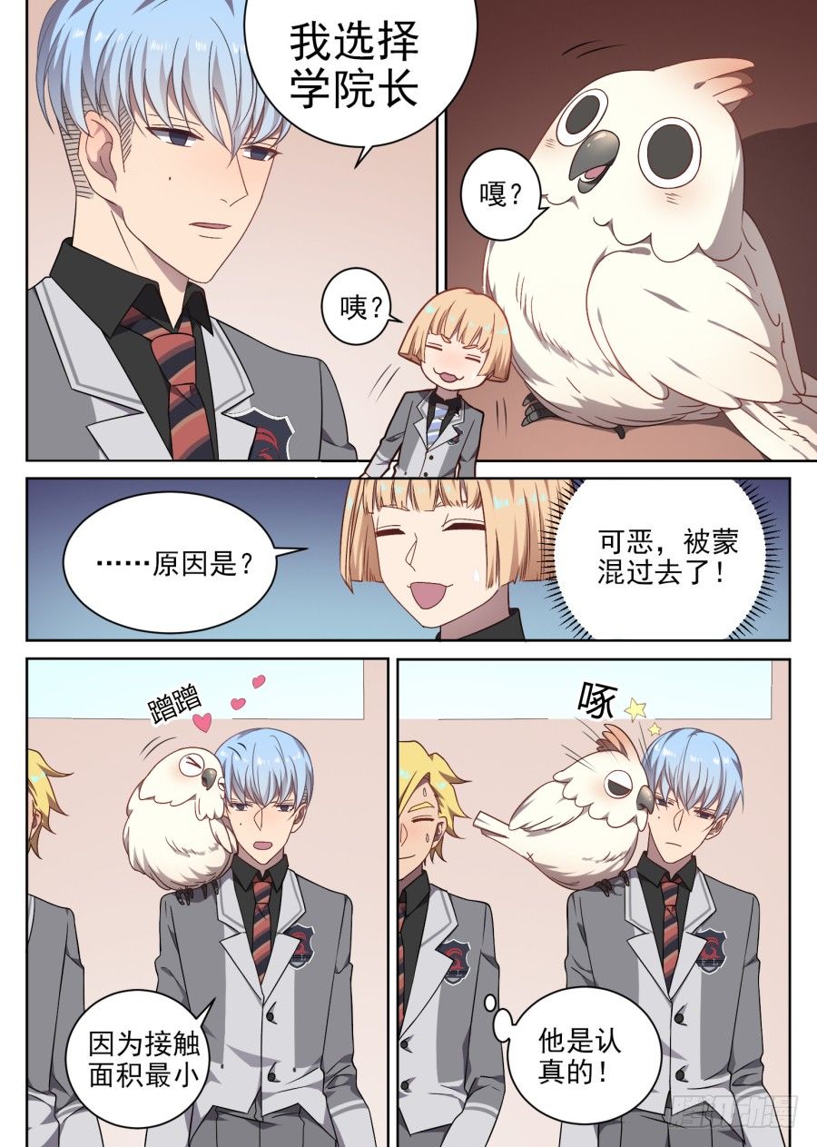 《星与铁》96.番外（2） 第3页