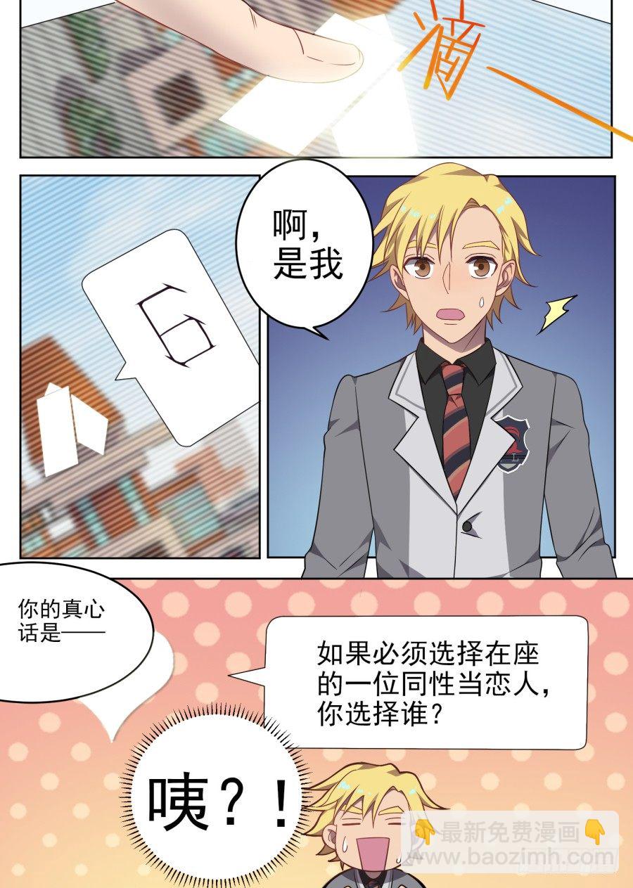 《星与铁》96.番外（2） 第7页