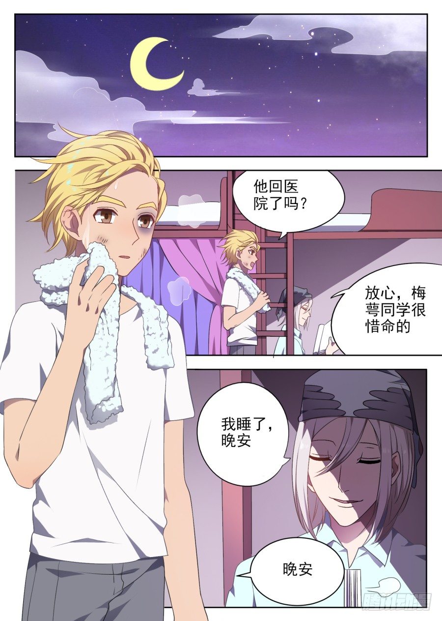 《星与铁》94.明天 第3页