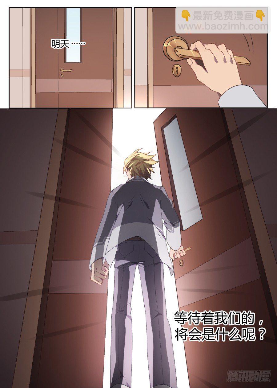 《星与铁》94.明天 第8页
