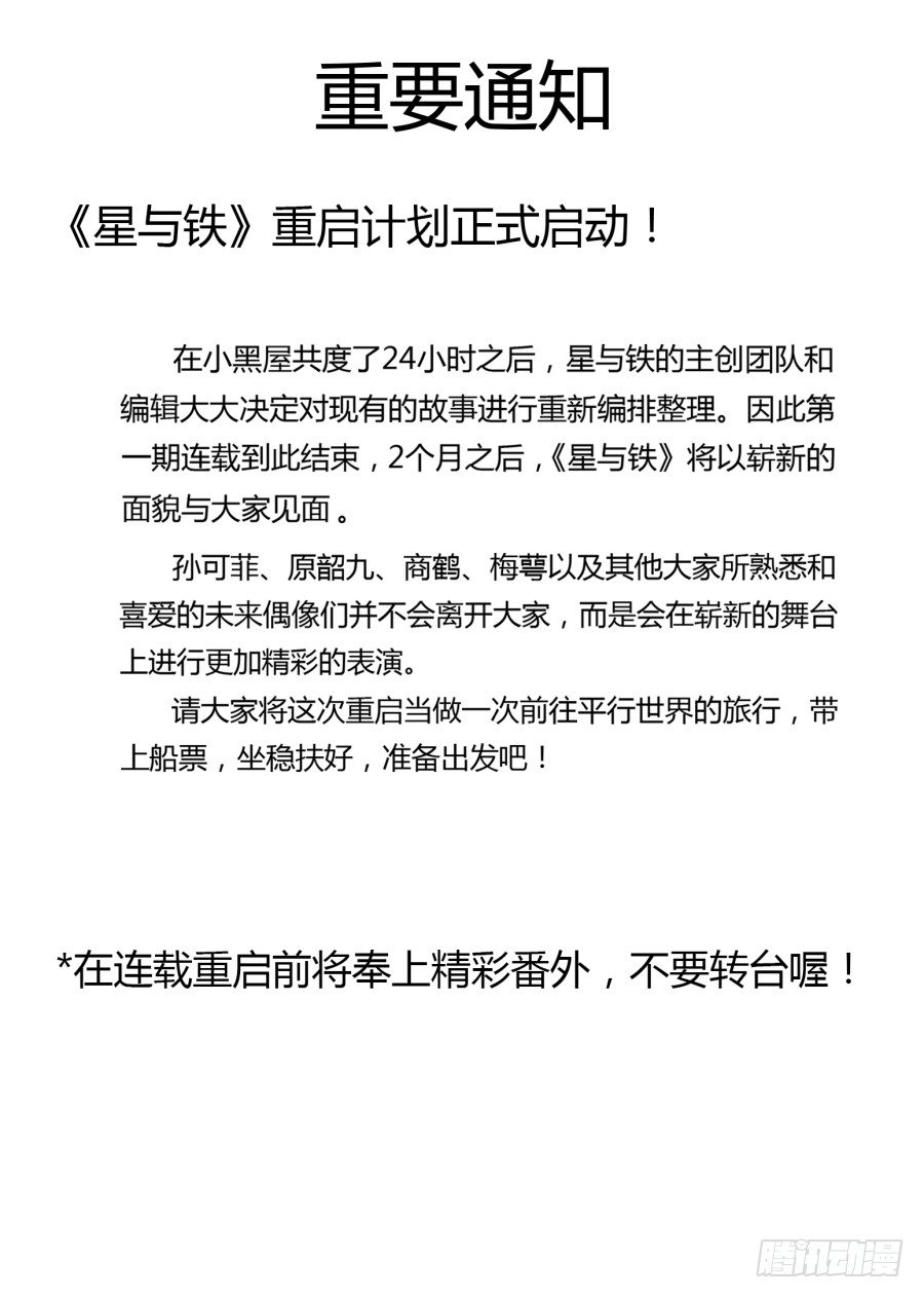 《星与铁》94.明天 第9页