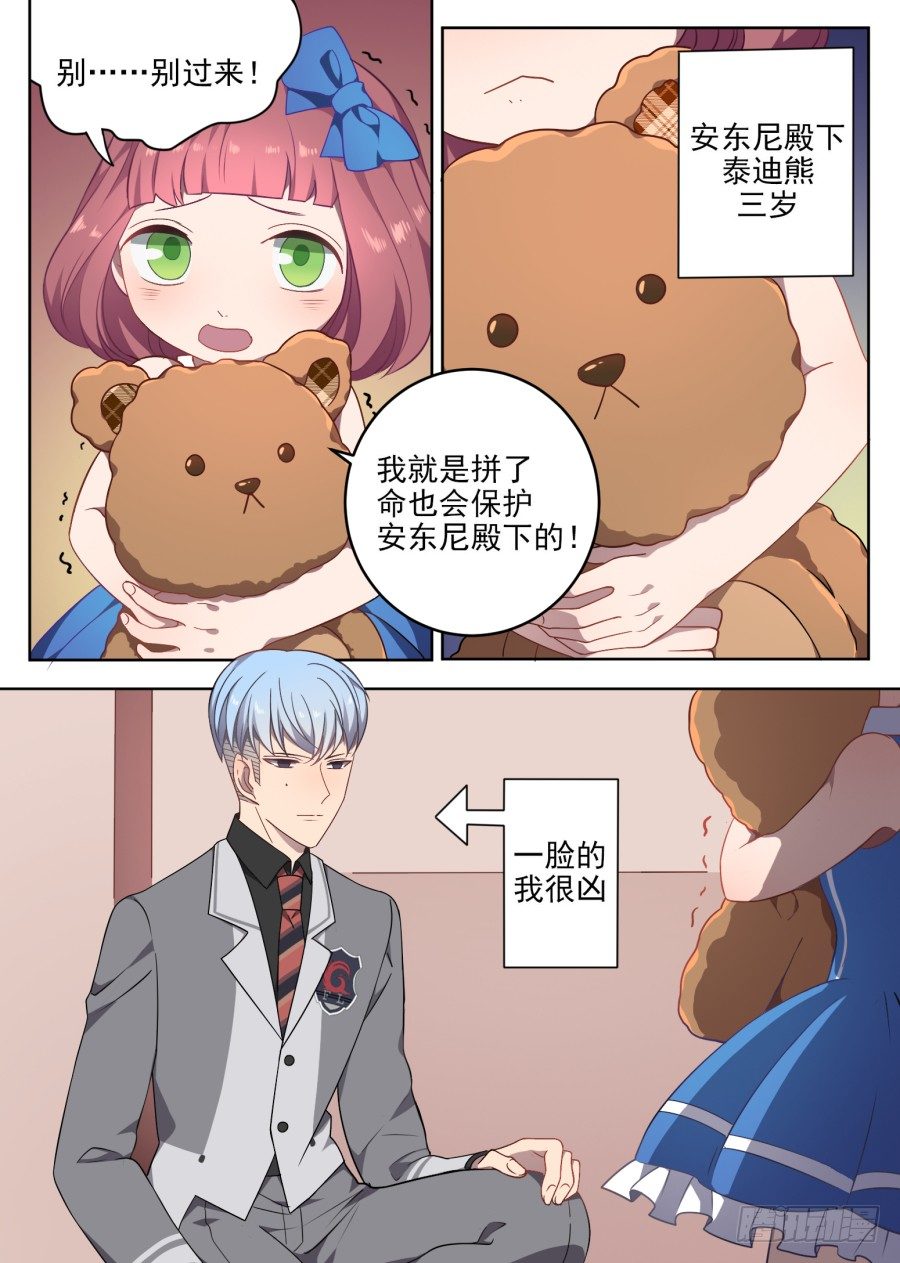 《星与铁》99.番外2（1） 第1页