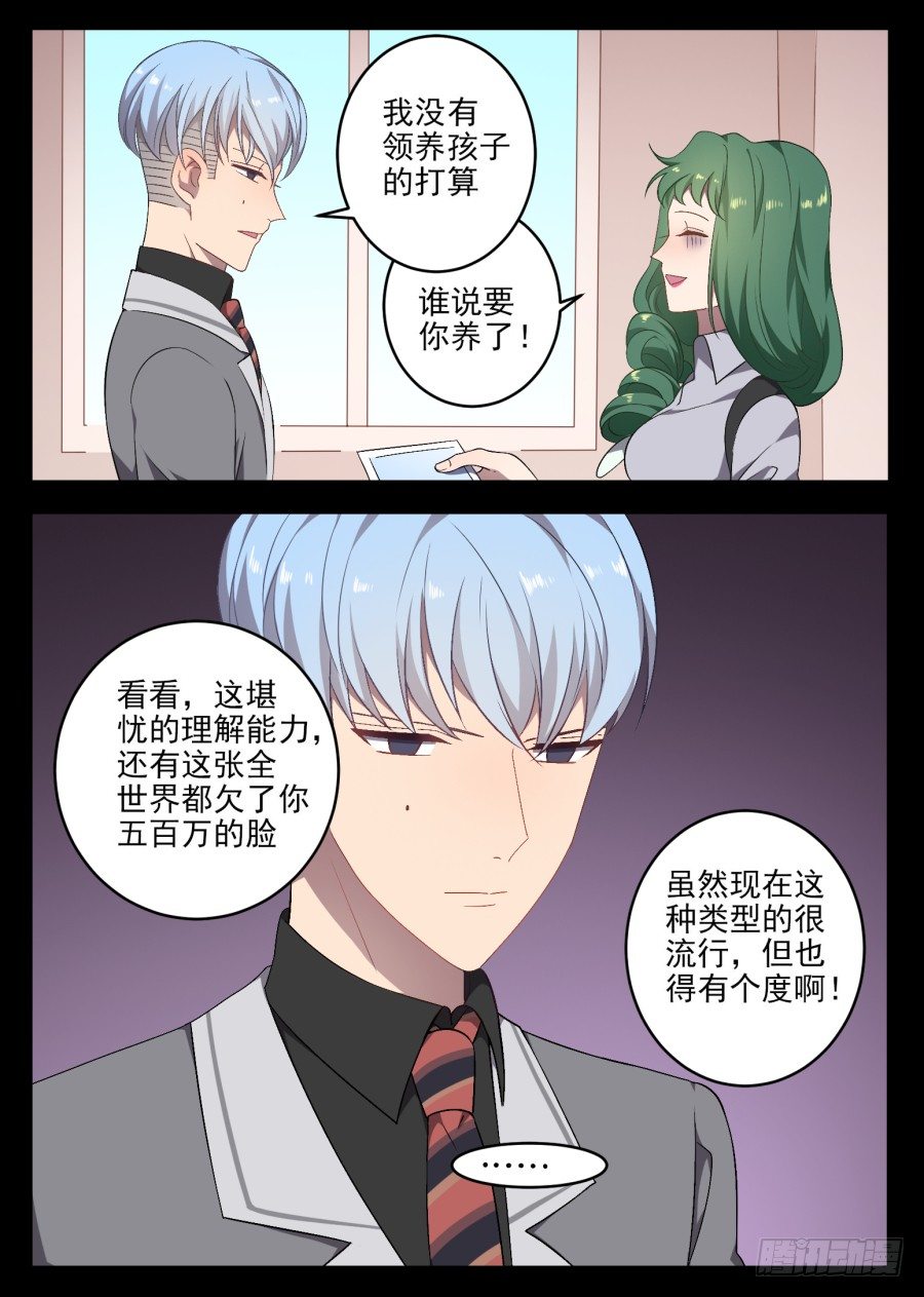 《星与铁》99.番外2（1） 第3页