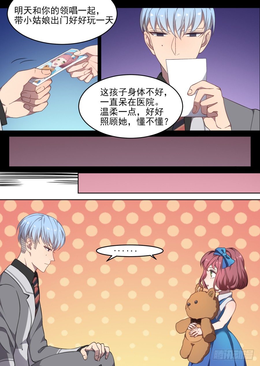 《星与铁》99.番外2（1） 第4页
