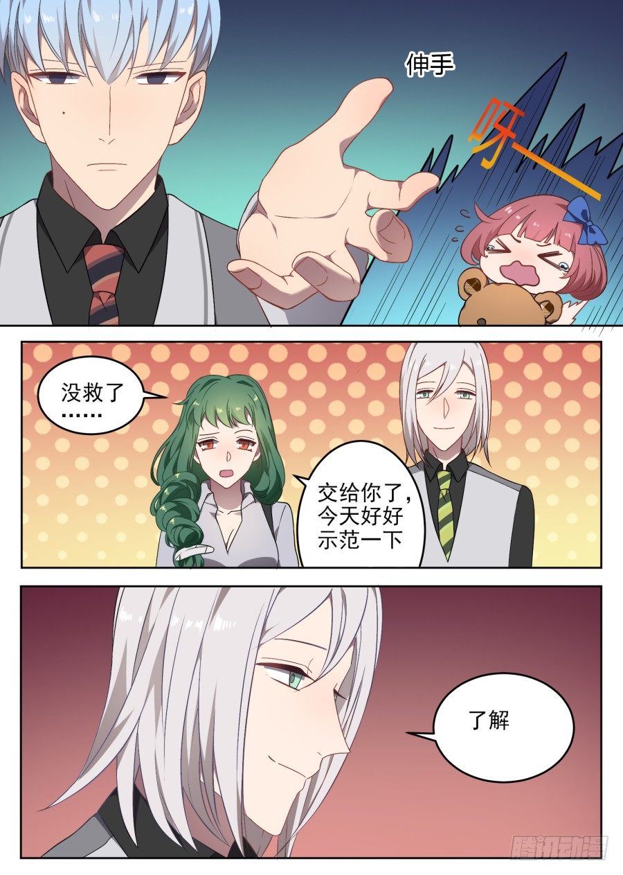《星与铁》99.番外2（1） 第5页