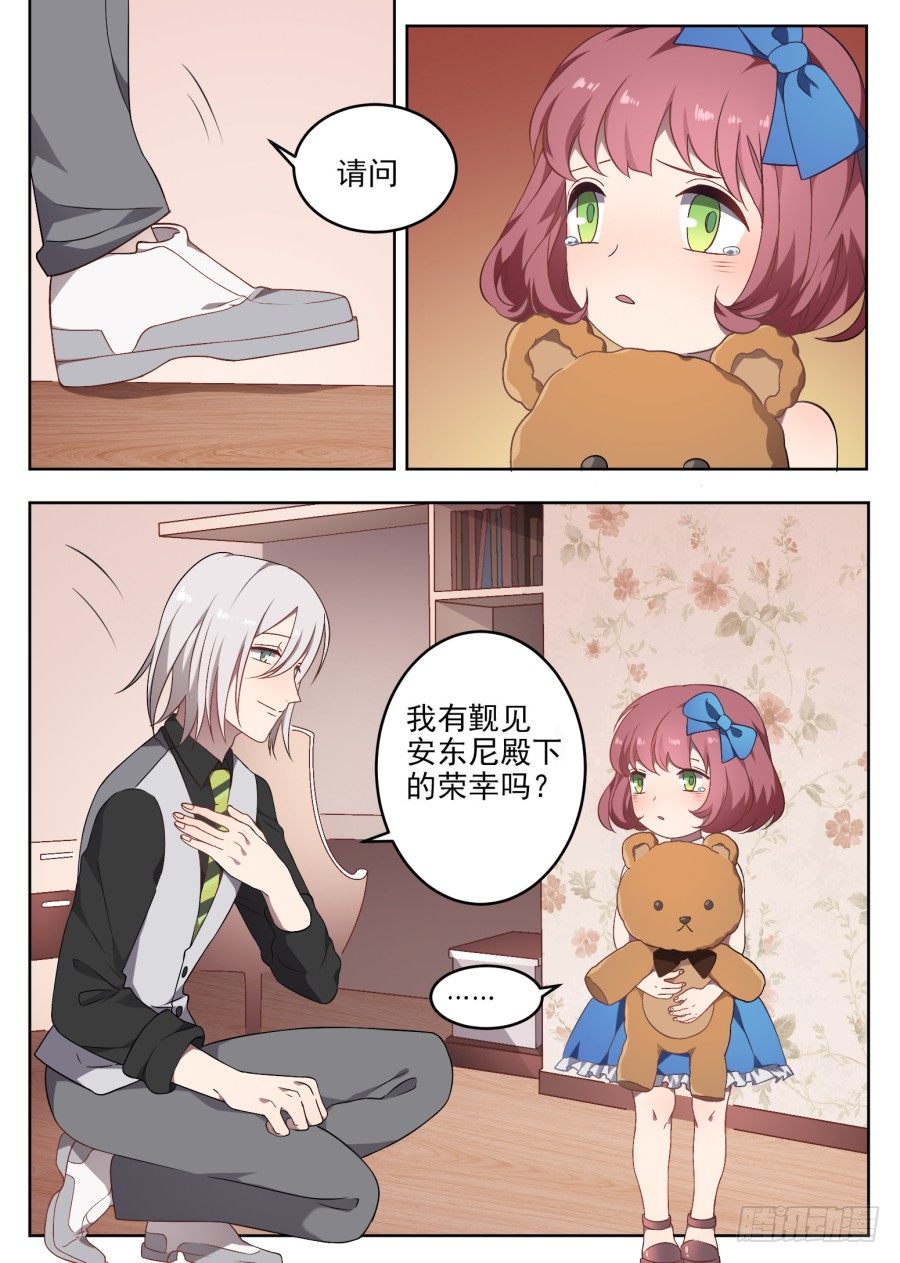 《星与铁》99.番外2（1） 第6页
