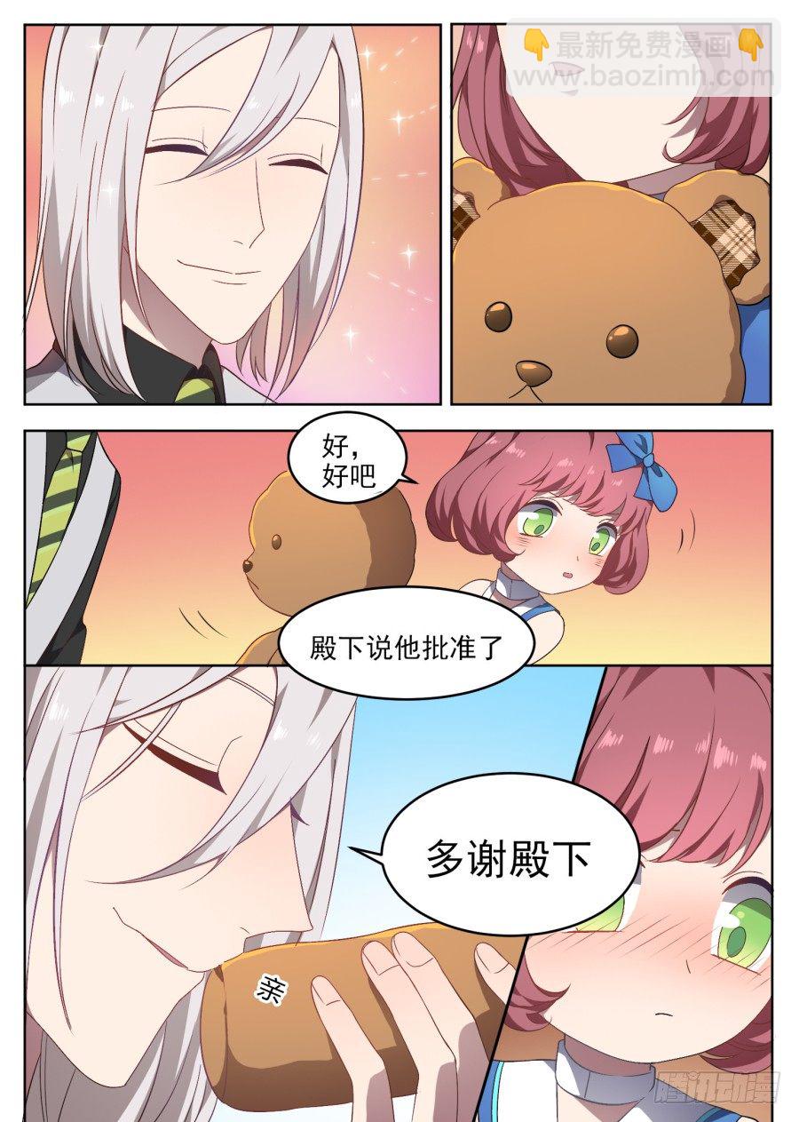《星与铁》99.番外2（1） 第7页