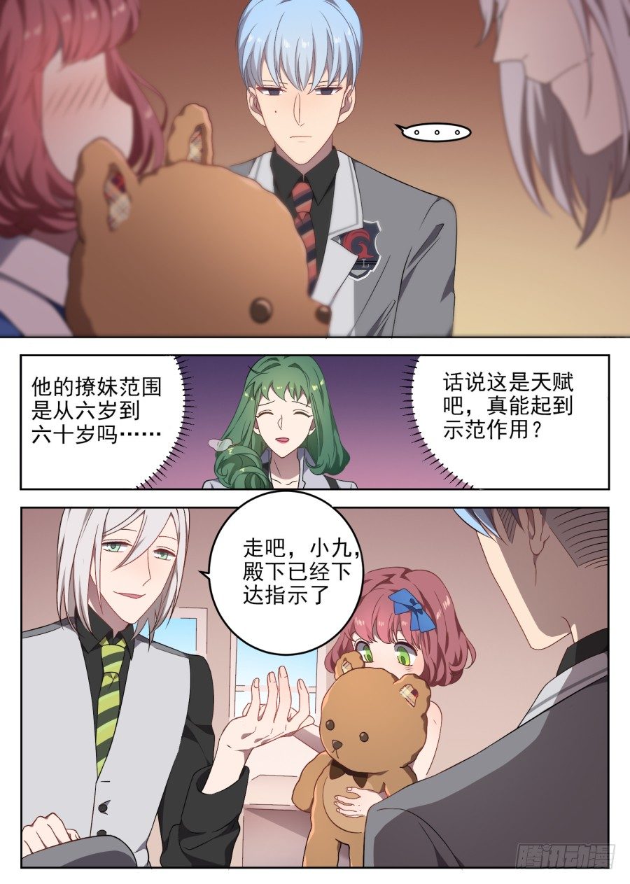 《星与铁》99.番外2（1） 第8页