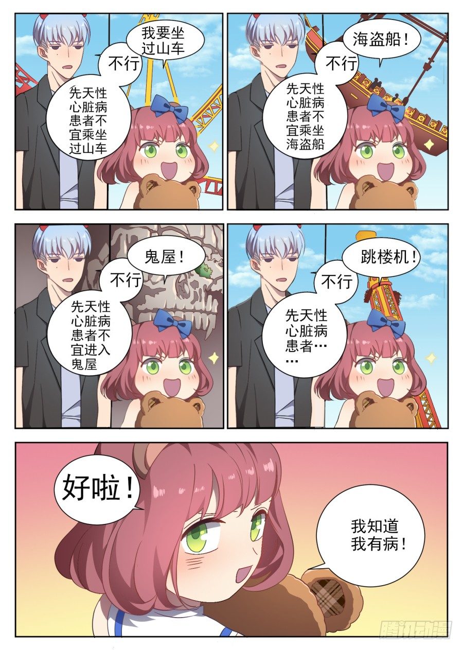 《星与铁》100.番外2（2） 第3页