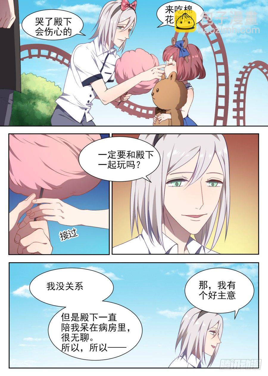 《星与铁》100.番外2（2） 第5页