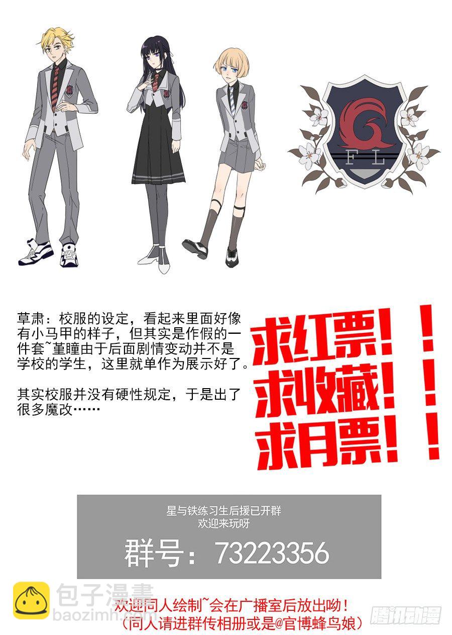 《星与铁》100.番外2（2） 第7页