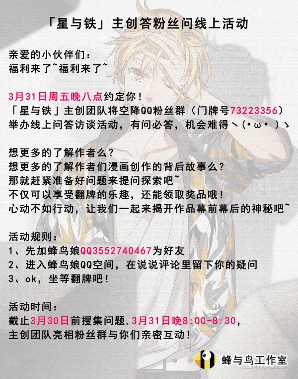 《星与铁》100.番外2（2） 第8页