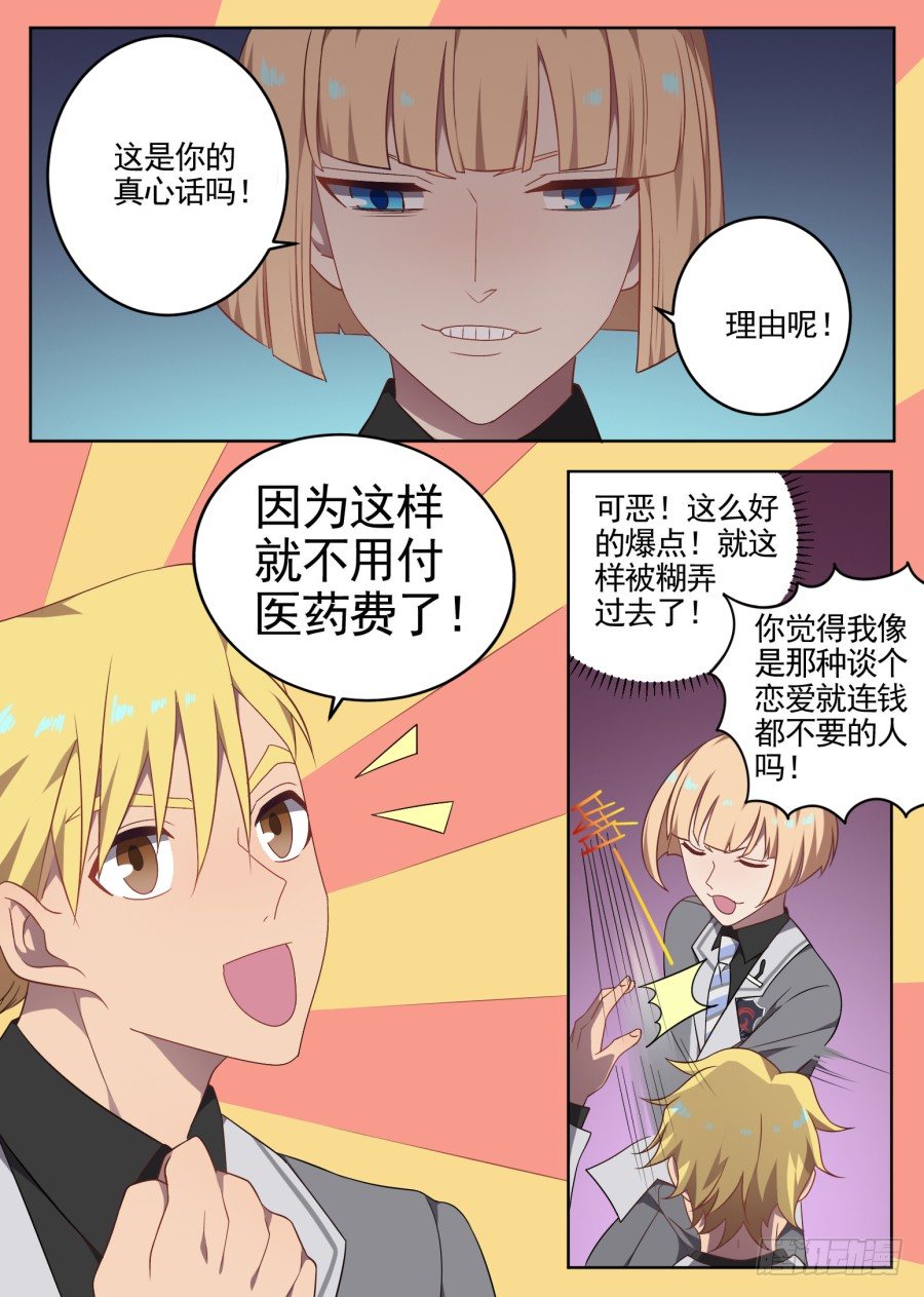 《星与铁》98.番外（4） 第3页