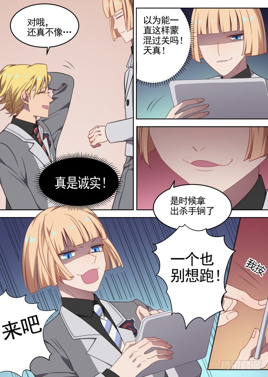 《星与铁》98.番外（4） 第4页