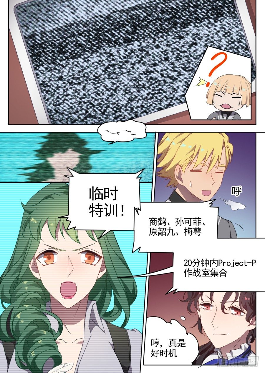 《星与铁》98.番外（4） 第5页