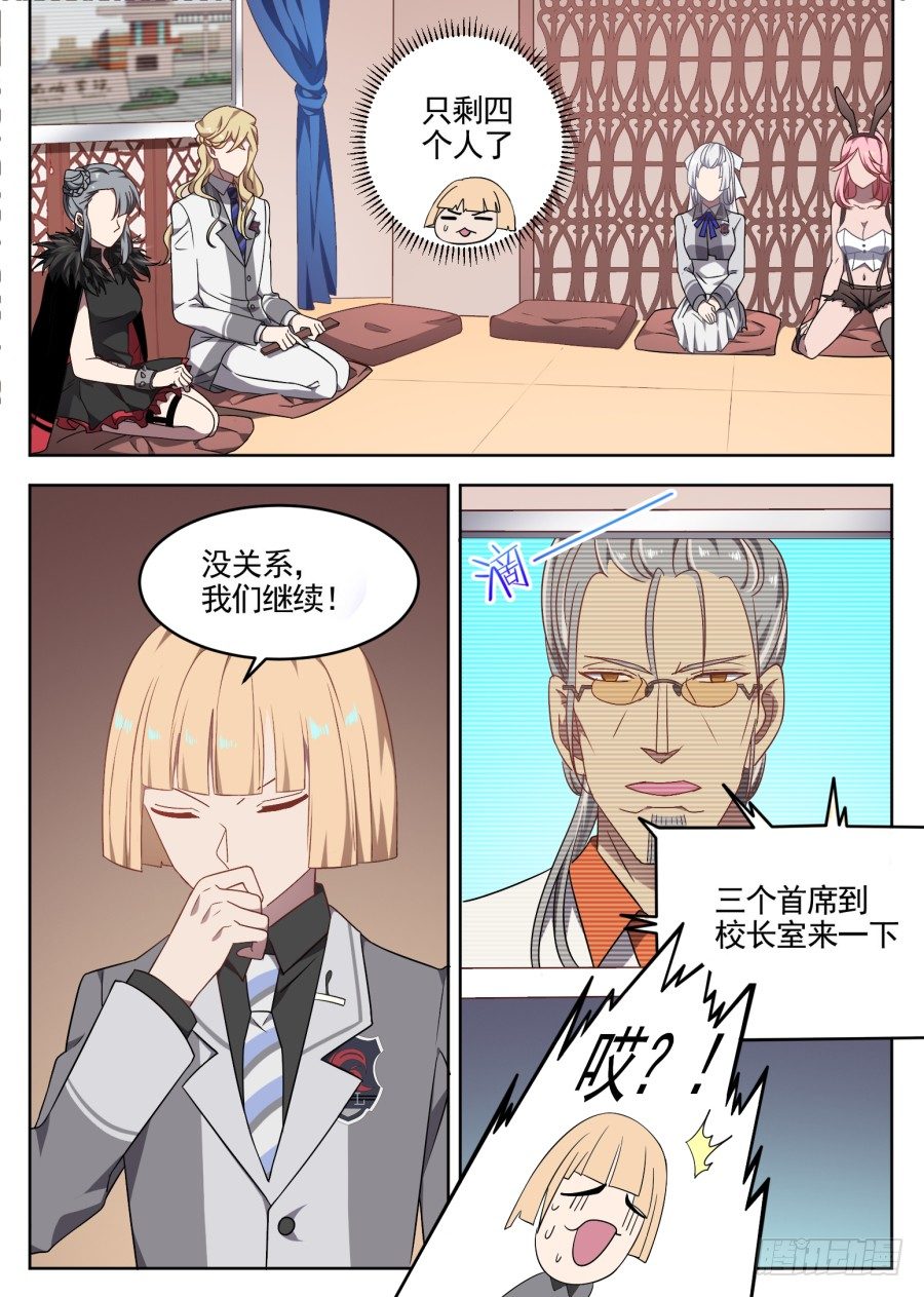 《星与铁》98.番外（4） 第6页