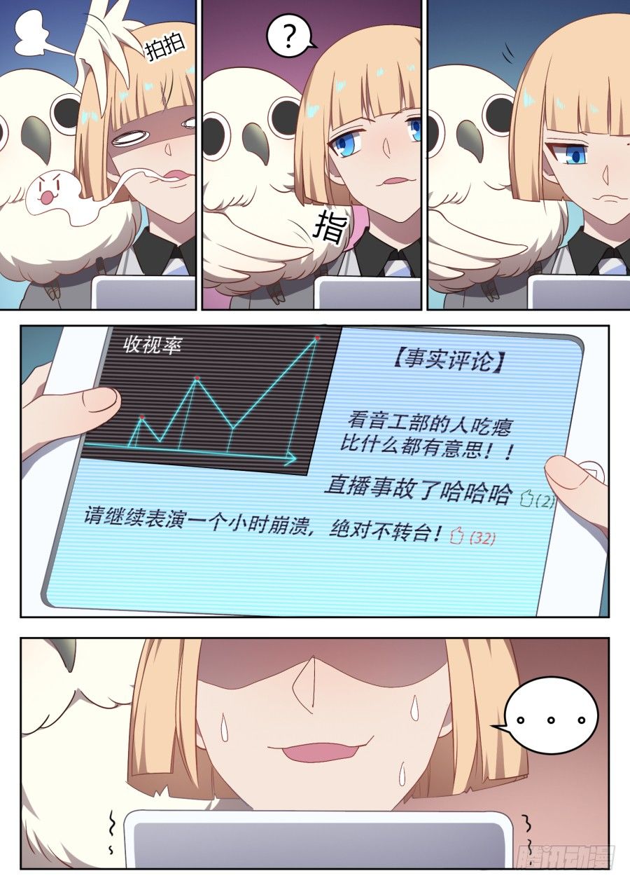 《星与铁》98.番外（4） 第8页