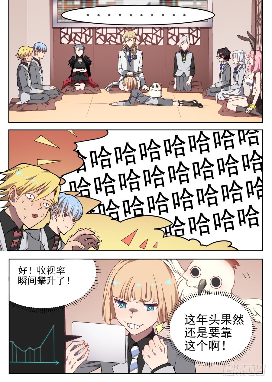 《星与铁》97.番外（3） 第1页