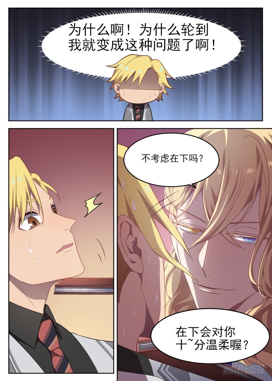 《星与铁》97.番外（3） 第2页