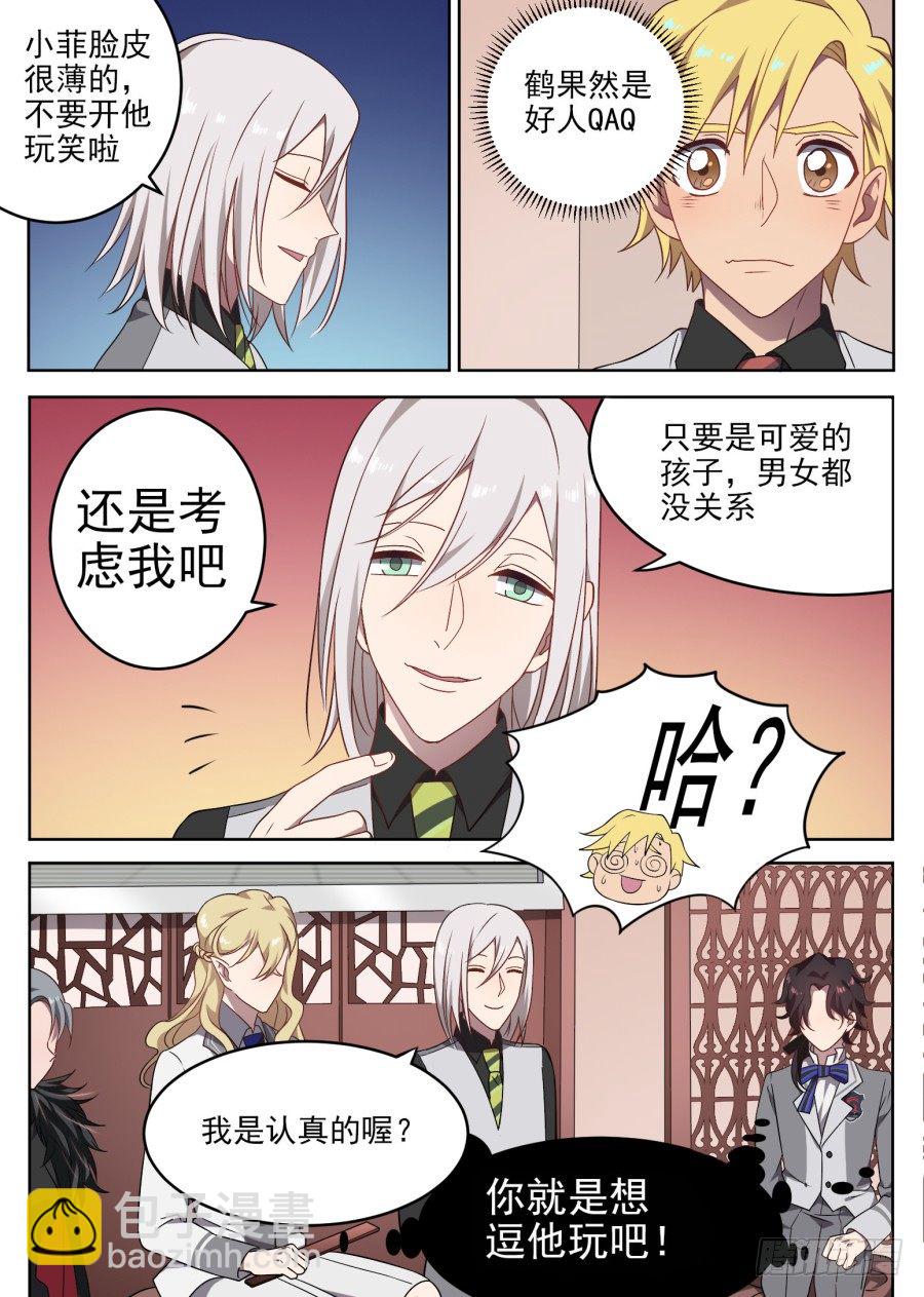 《星与铁》97.番外（3） 第4页