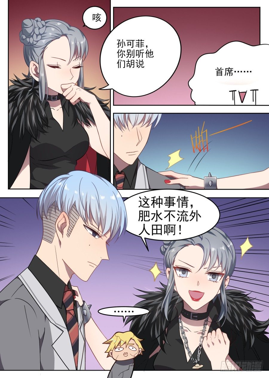 《星与铁》97.番外（3） 第5页