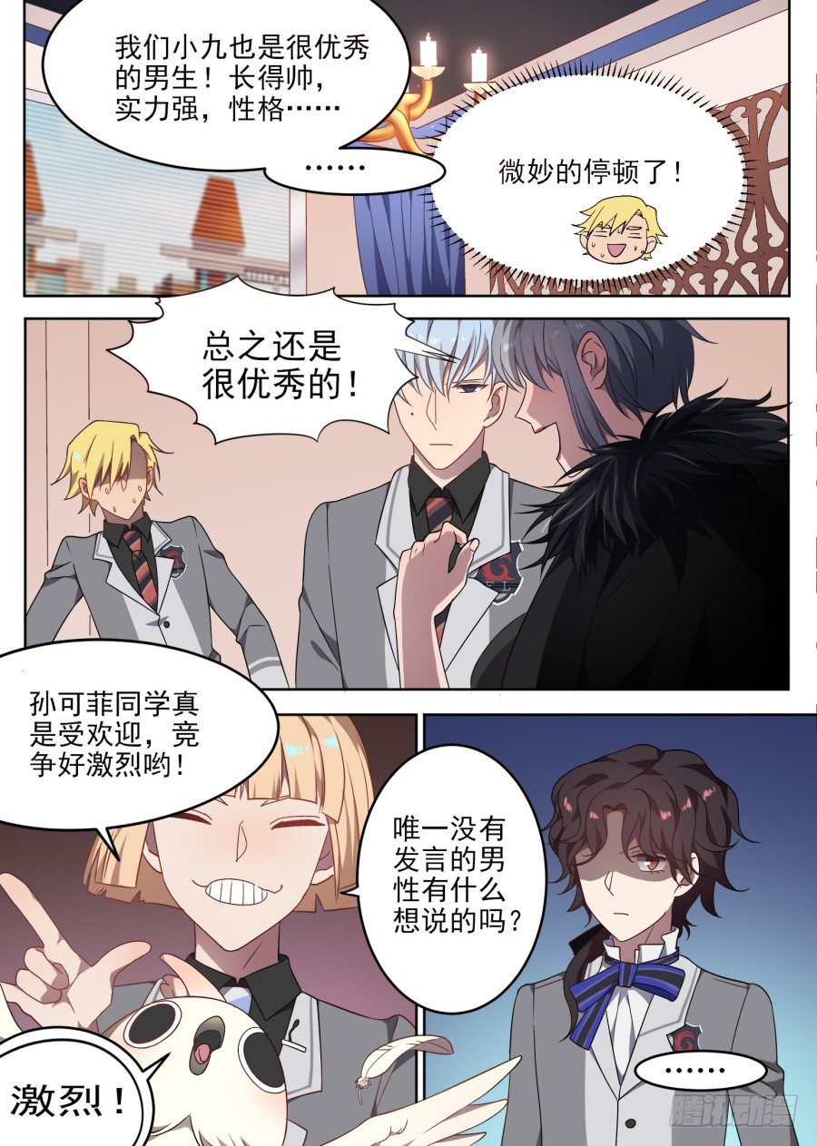 《星与铁》97.番外（3） 第6页