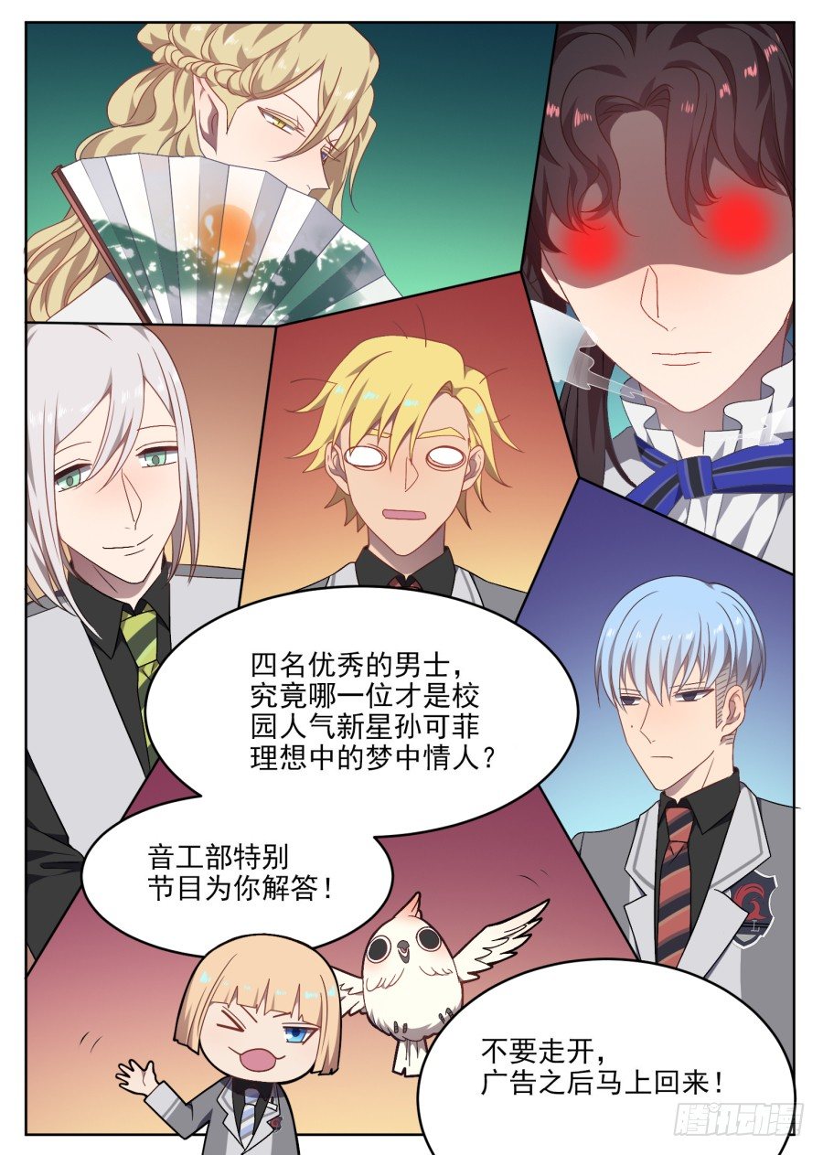 《星与铁》97.番外（3） 第8页