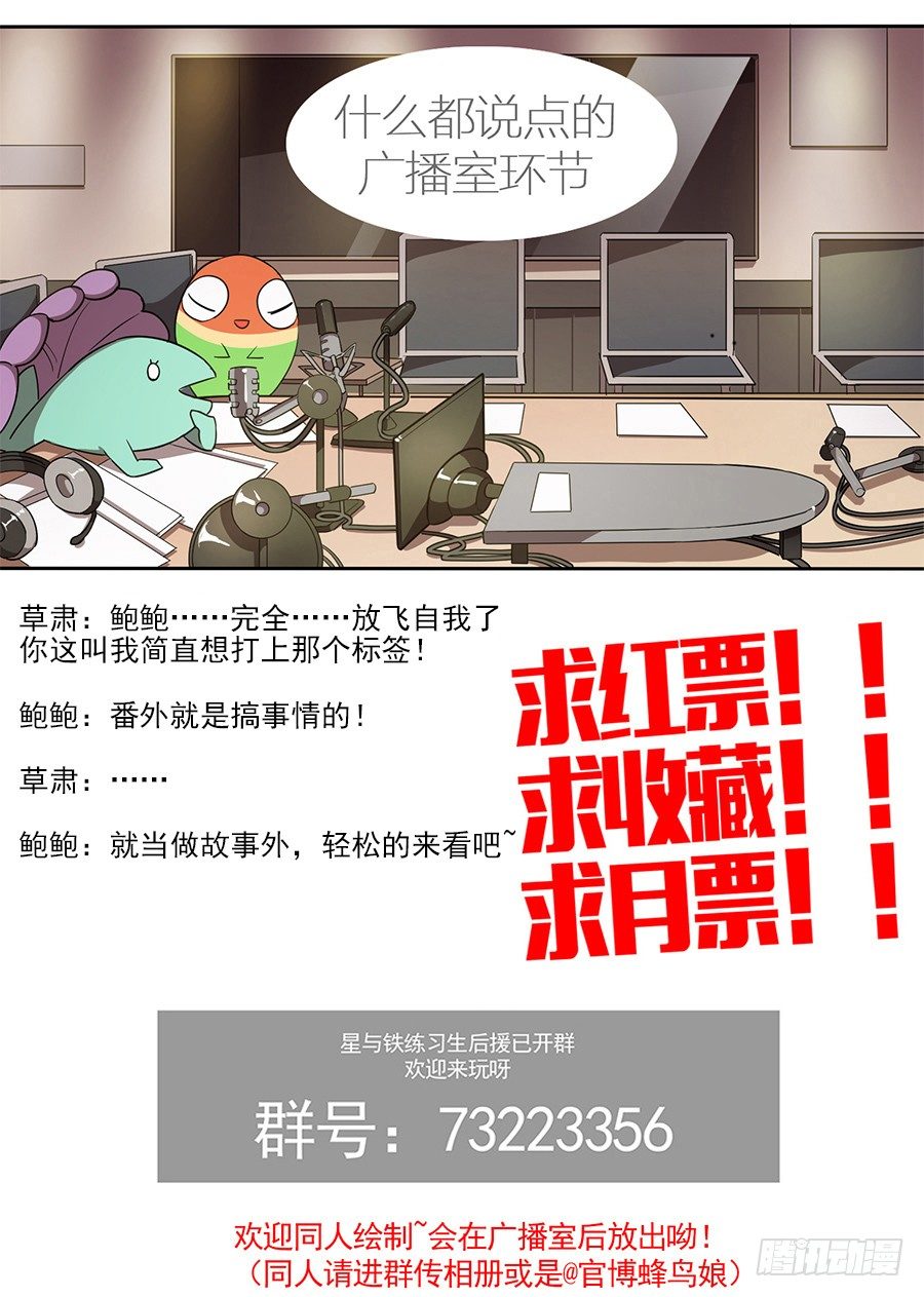 《星与铁》97.番外（3） 第9页