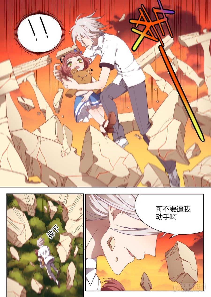 《星与铁》102.番外2（4） 第2页
