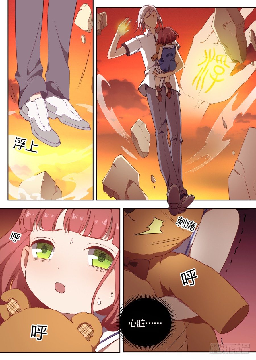 《星与铁》102.番外2（4） 第3页