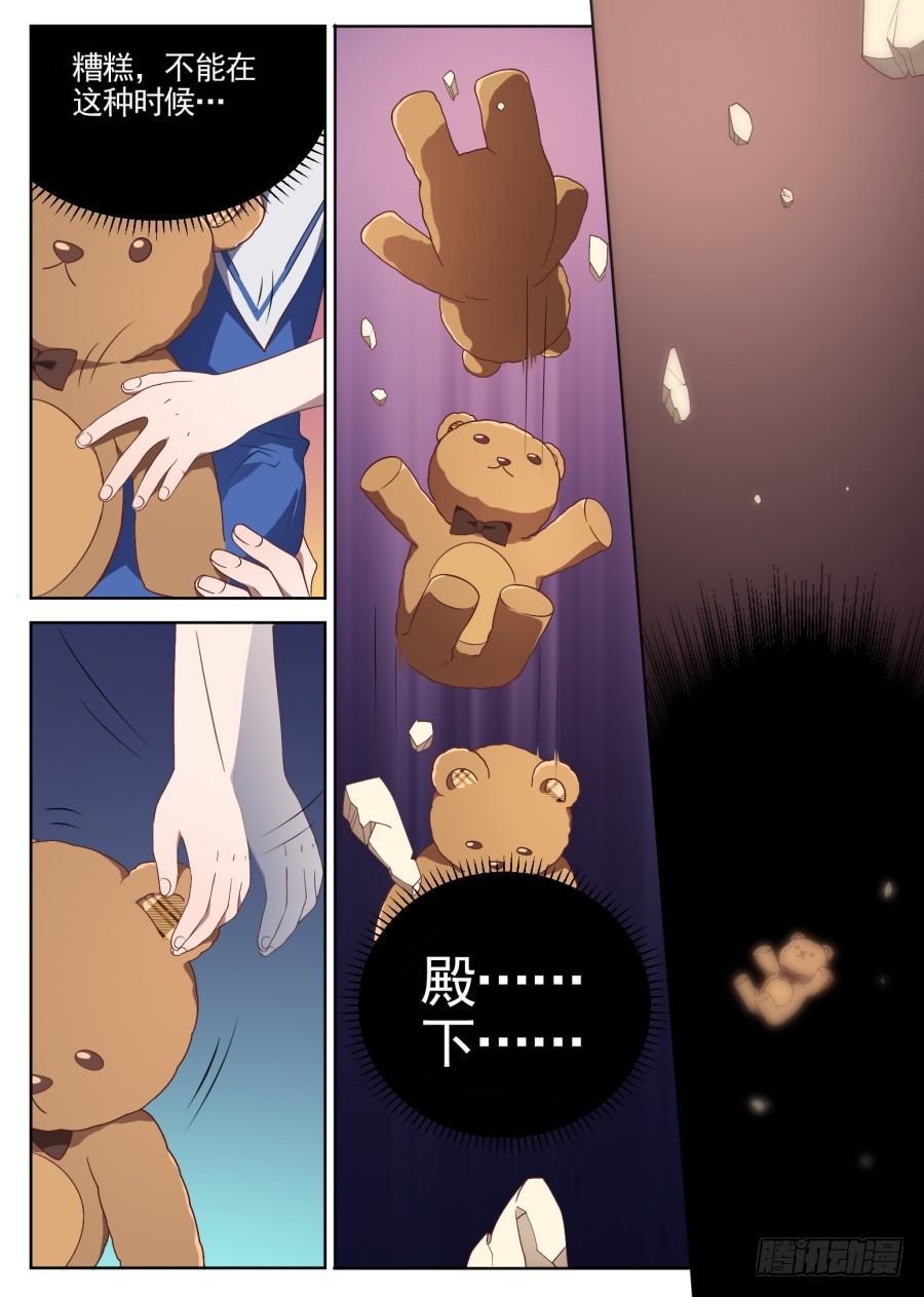 《星与铁》102.番外2（4） 第4页