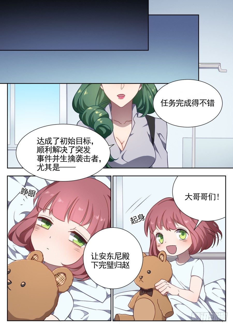 《星与铁》102.番外2（4） 第5页