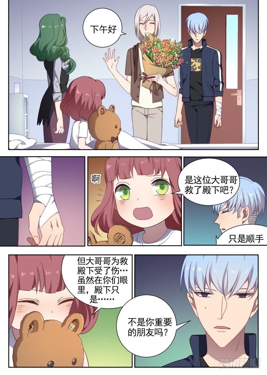 《星与铁》102.番外2（4） 第6页