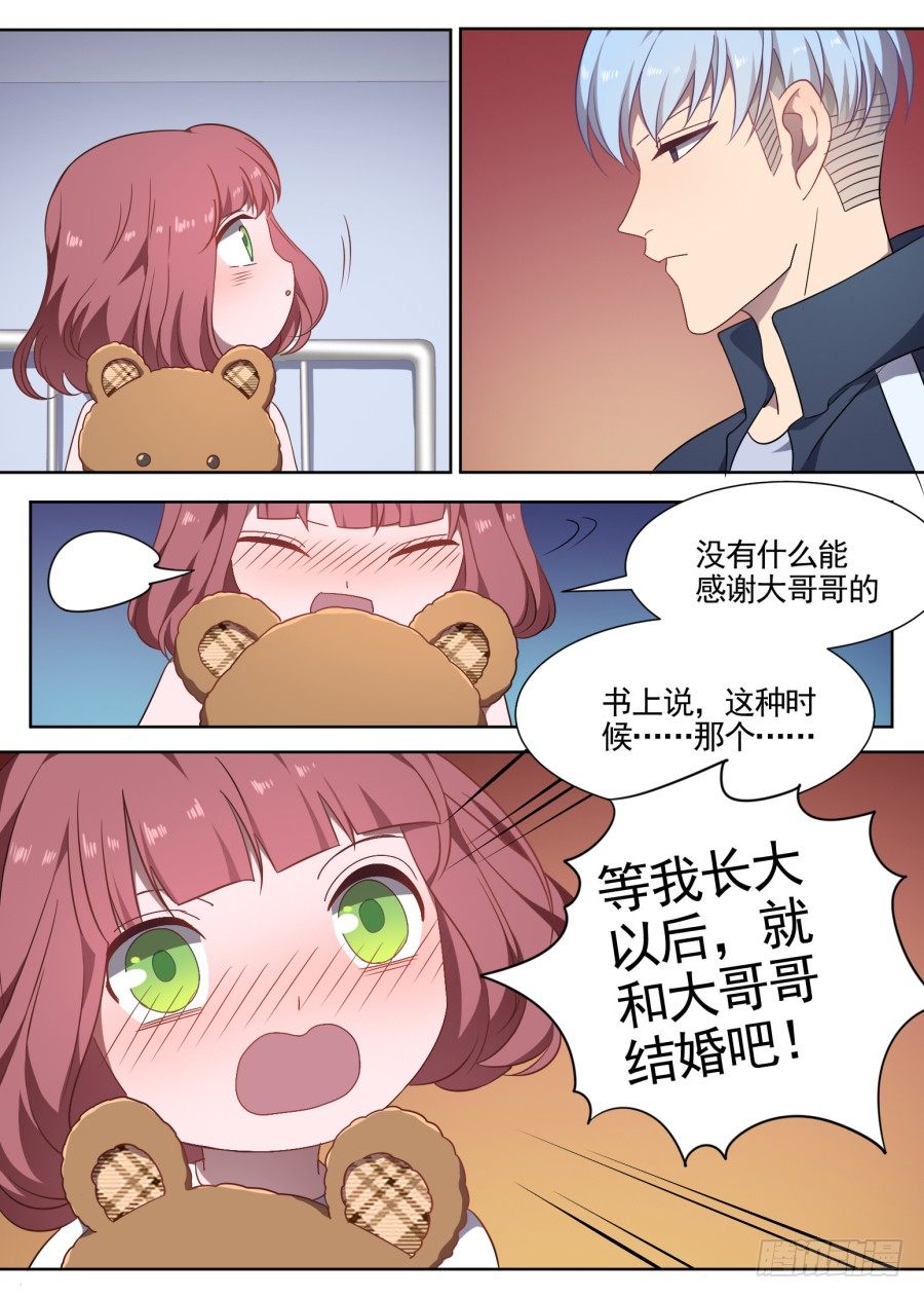 《星与铁》102.番外2（4） 第7页