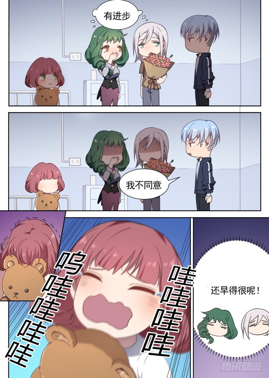 《星与铁》102.番外2（4） 第8页
