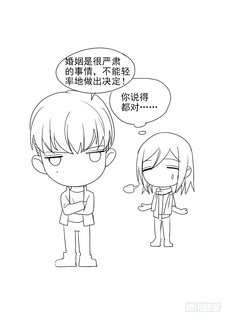 《星与铁》102.番外2（4） 第9页