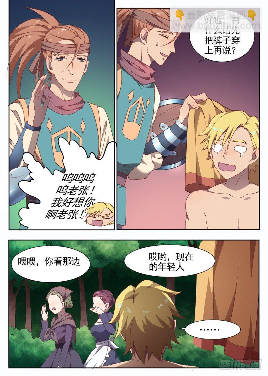 《星与铁》104.番外 新的冒险(2) 第3页