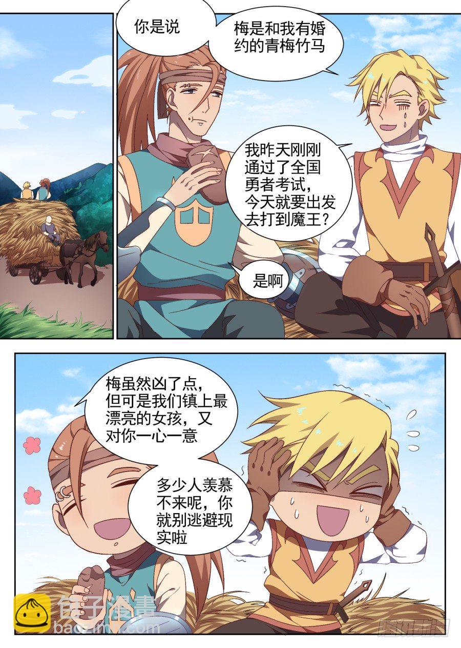 《星与铁》104.番外 新的冒险(2) 第4页