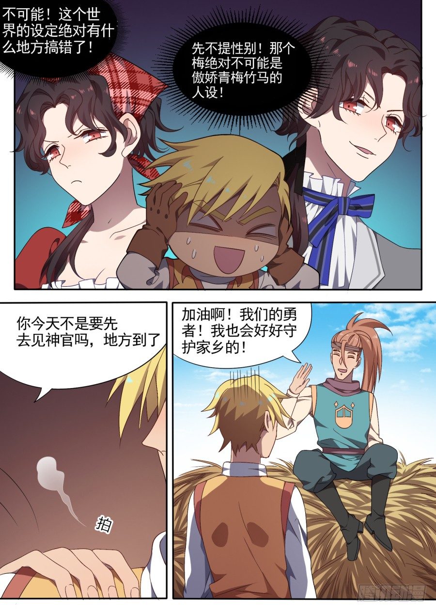 《星与铁》104.番外 新的冒险(2) 第5页