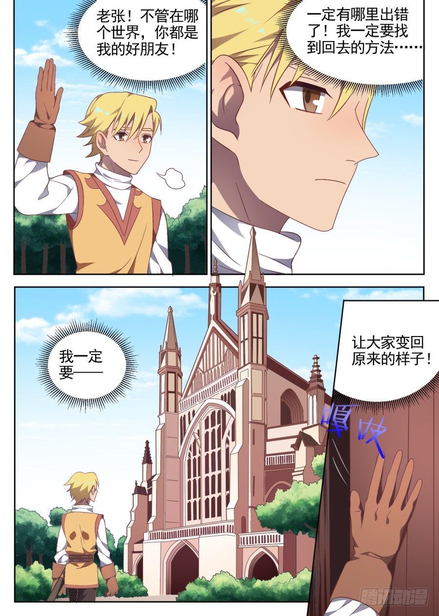 《星与铁》104.番外 新的冒险(2) 第6页