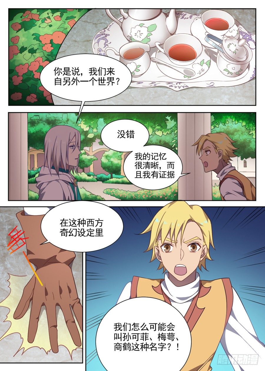 《星与铁》104.番外 新的冒险(2) 第8页