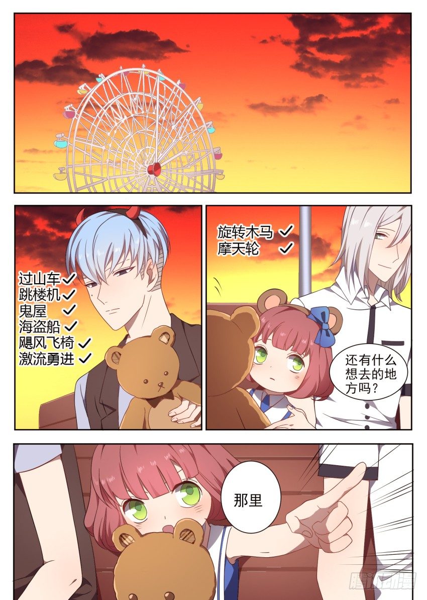 《星与铁》101.番外2（3） 第2页