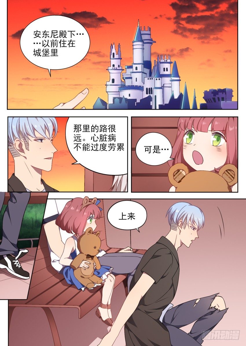 《星与铁》101.番外2（3） 第3页