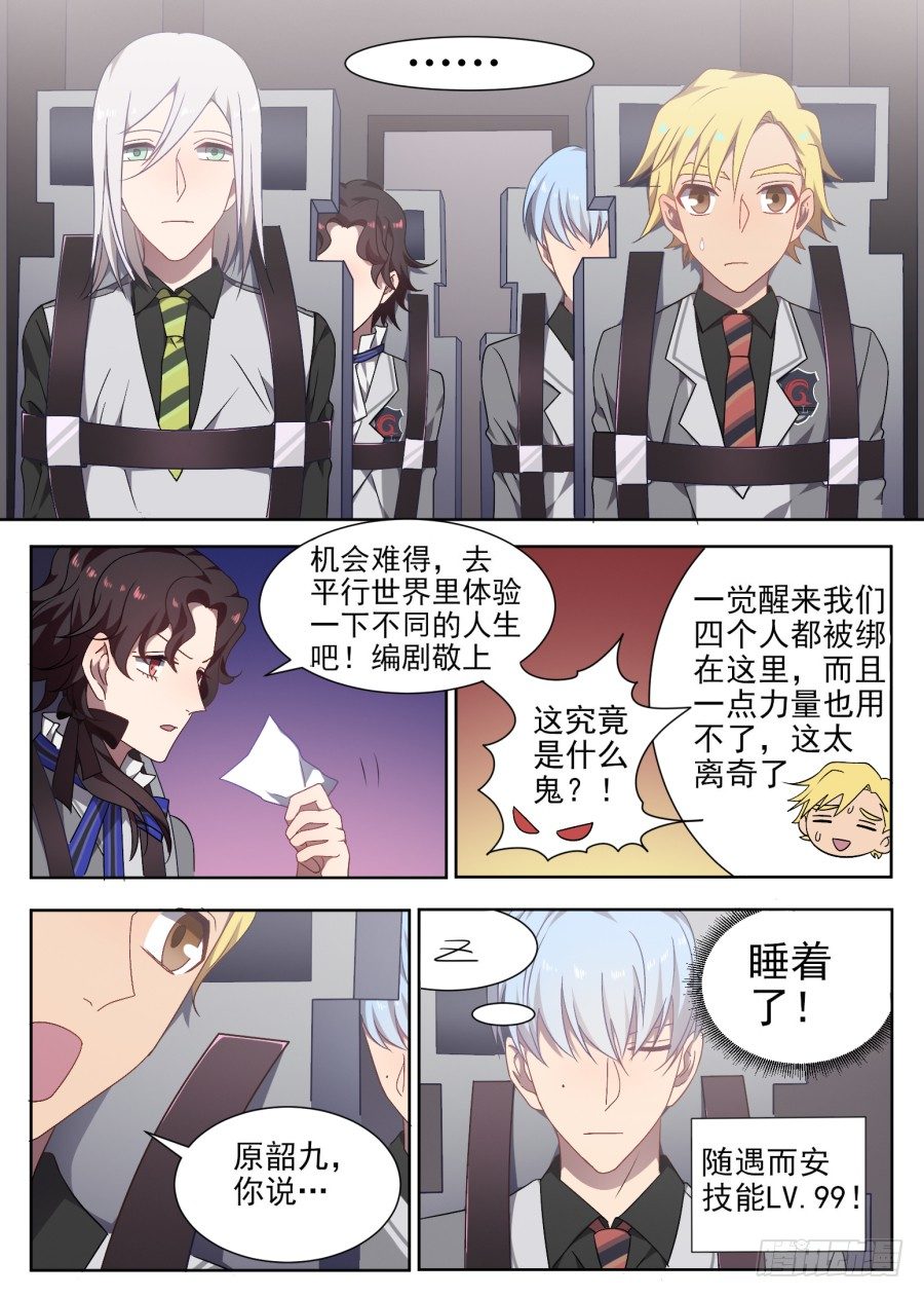 《星与铁》103.番外（新的冒险） 第1页