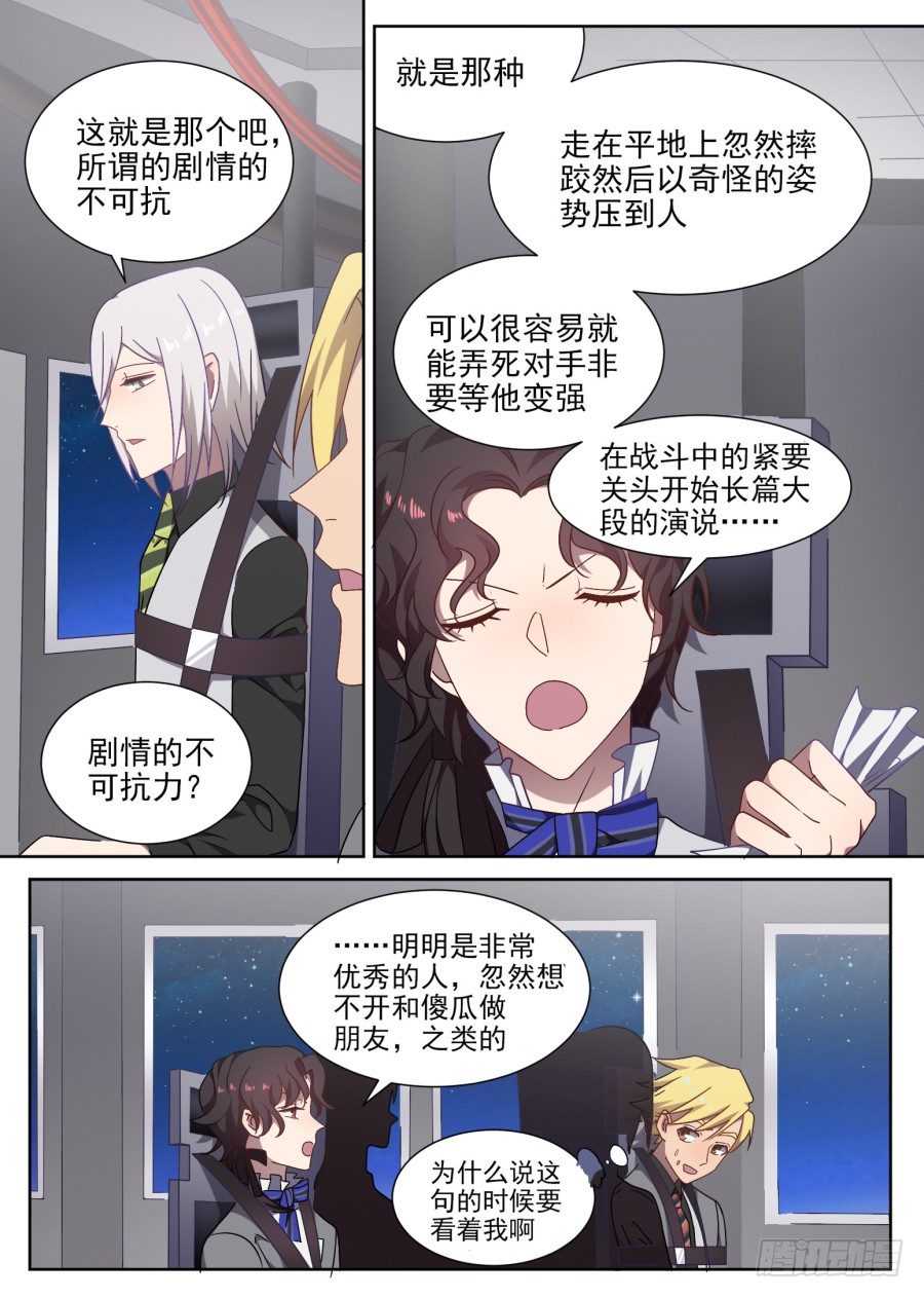 《星与铁》103.番外（新的冒险） 第2页