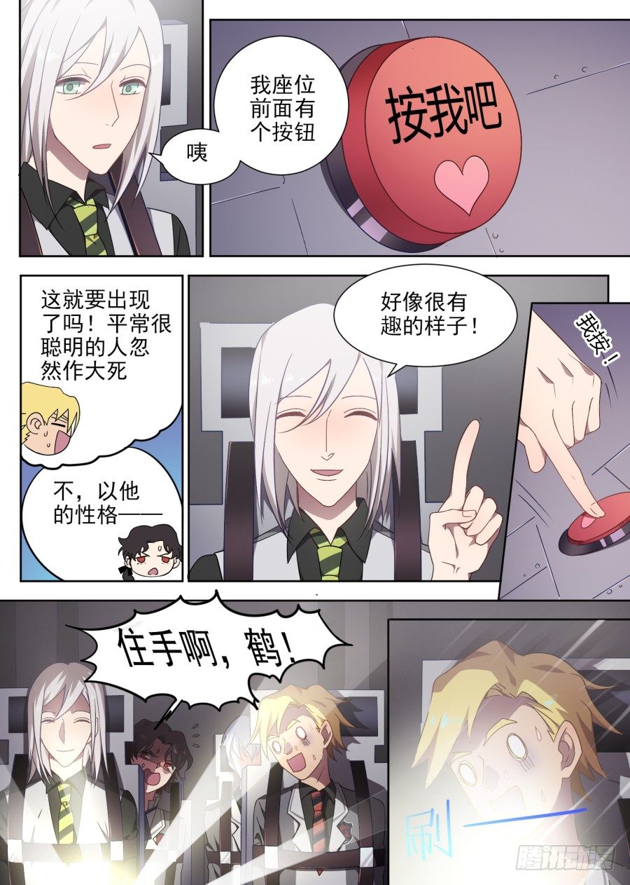 《星与铁》103.番外（新的冒险） 第3页